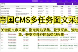 帝国CMS批量导入数据，高效实现网站内容管理