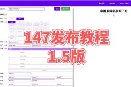 147发布教程（1.5版本）