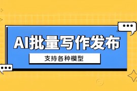 DeepSeek-R1(满血最新0528)、Grok/GPT5/批量写作发布