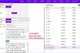 文字翻译-文字批量转换翻译器免费-免费文字翻译