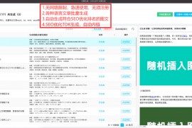 用chatgpt批量生成SEO文章-站长必备chatgpt文章生成