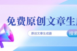 输入关键词自动生成文章-怎么自动生成原创文章