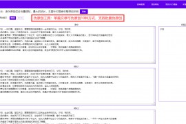 同义词替换-同义词替换工具