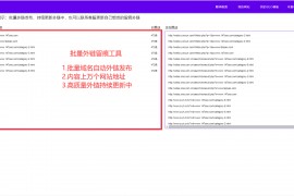 外链查询-批量网站外链查询工具-网站所有页面外链查询