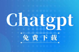国内怎么玩chatGPT-ChatGPT中文版key-ChatGPT中文版电脑版
