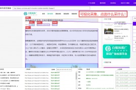 wordpress采集插件-147采集