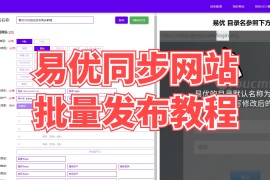 易优CMS同步网站批量发布教程