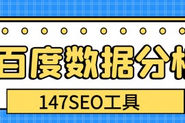 百度收录查询详细分析工具