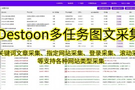 Destoon获取-打造个人和企业网站的首选建站系统