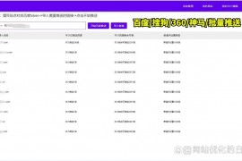 网站收录一键提交的3个方法，做网站收录的注意事项