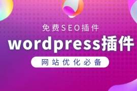 wordpress采集-免费wordpress采集