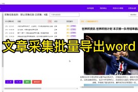 从微信公众号到Word文档：高效导出的五种方法