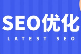 关键词与seo