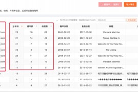 网站域名历史查询