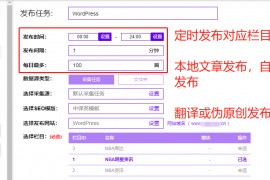 147发布工具批量发布wordpress