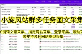 小旋风采集规则图解视频大全最新版下载安装苹果