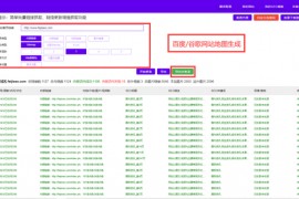 网站地图生成器,百度谷歌sitemap地图生成