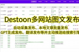 Destoon添加