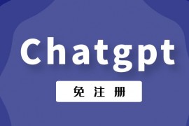 chatGPT生成论文的逻辑