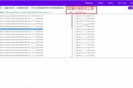外链工具