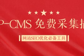 WP采集插件-147SEO
