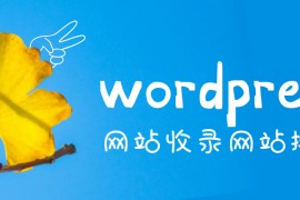 WordPress采集器自动采集发布