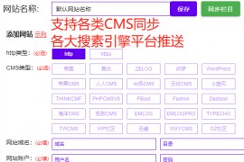 WordPress自动采集发布推送工具