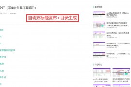 双标题采集-自动免费双标题生成