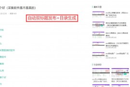 双标题采集-自动免费双标题生成