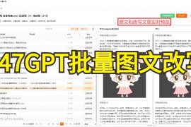 免费伪原创工具App下载-一个自动化文章重写神器