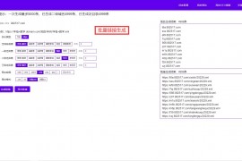 链接生成器