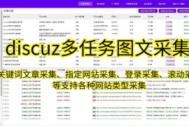 采集dz论坛