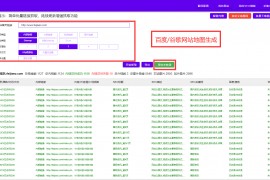 网站地图生成器-免费网站地图生成器