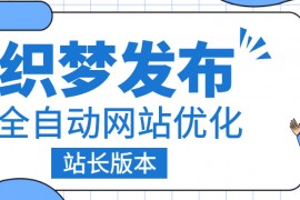 Dede发布模块-自动采集发布文章模块接口