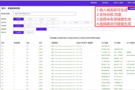 批量导入生成网站sitemap地图的工具免费