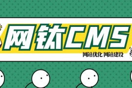 网钛CMS插件_网钛CMS采集发布插件