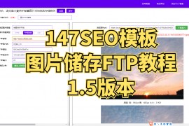 图片储存FTP配置教程