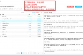 ChatGPT翻译-ChatGPT批量翻译软件
