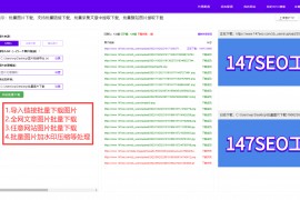 一键下载网页所有图片-批量免费下载网页软件