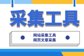 自媒体文章标题内容采集_147采集