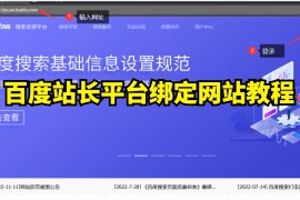 百度站长平台绑定网站获取token教程