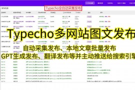 Typecho采集P站插件-极大提升图片收集效率
