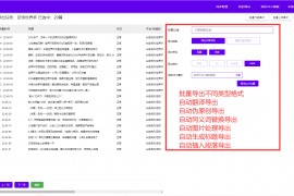 网页数据导出excel表格