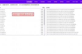 超级外链在线发布工具