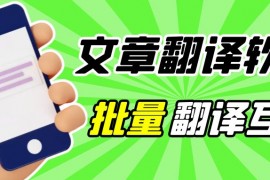 在线文档翻译-免费批量文档翻译器【在线批量】