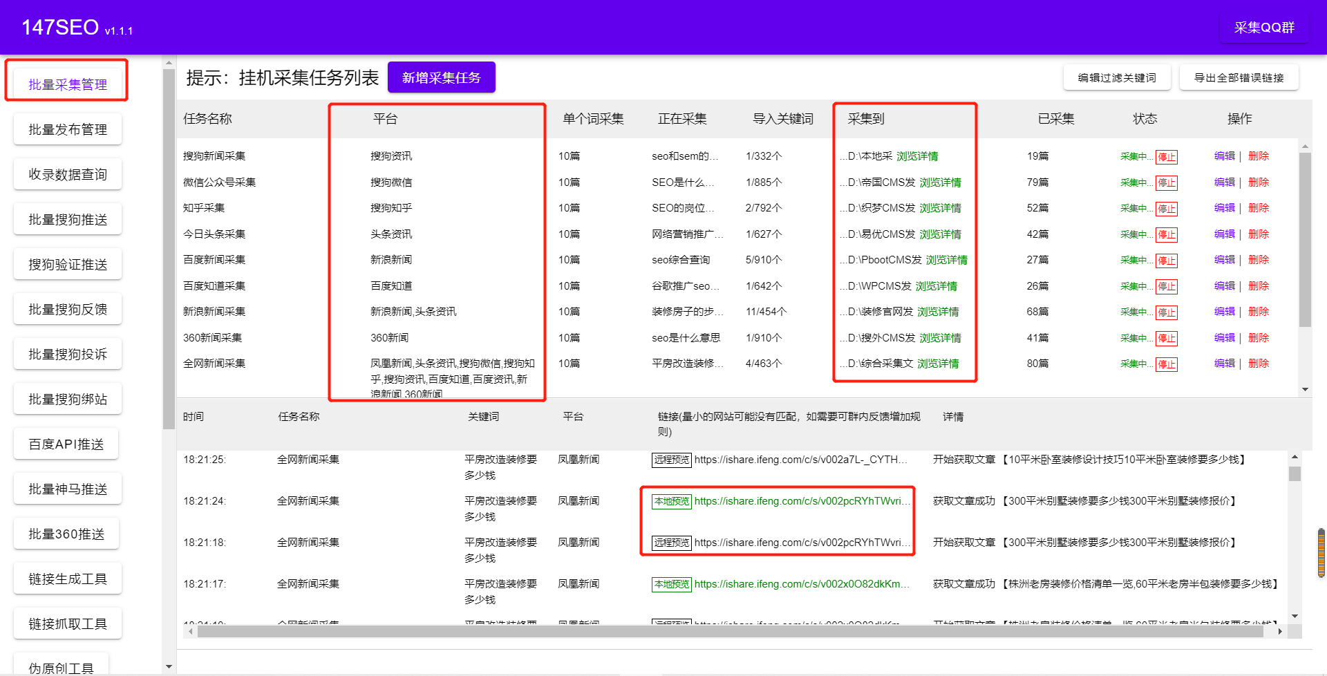 免费采集发布工具