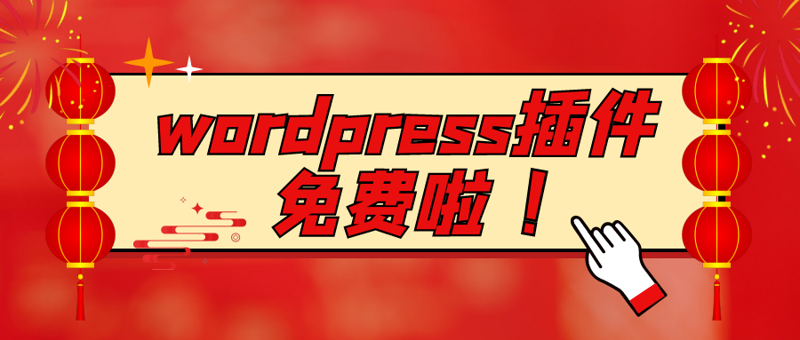 wordpress采集插件-免费wordpress采集插件
