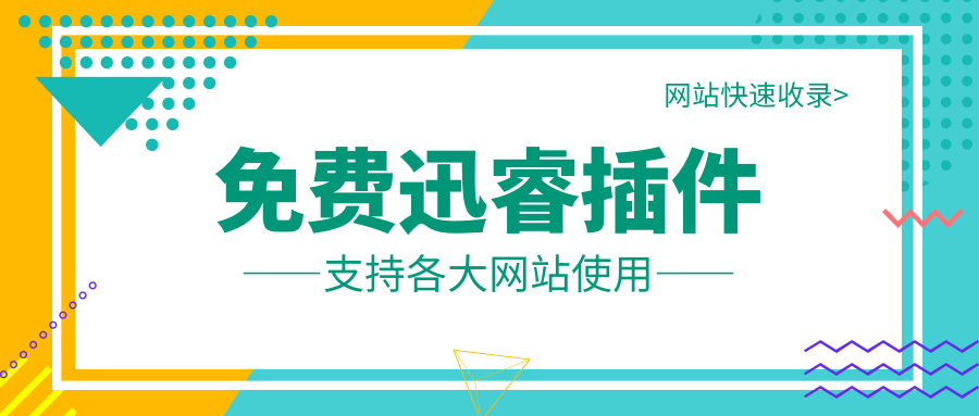 迅睿CMS插件