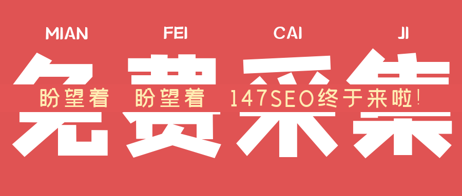 网站采集