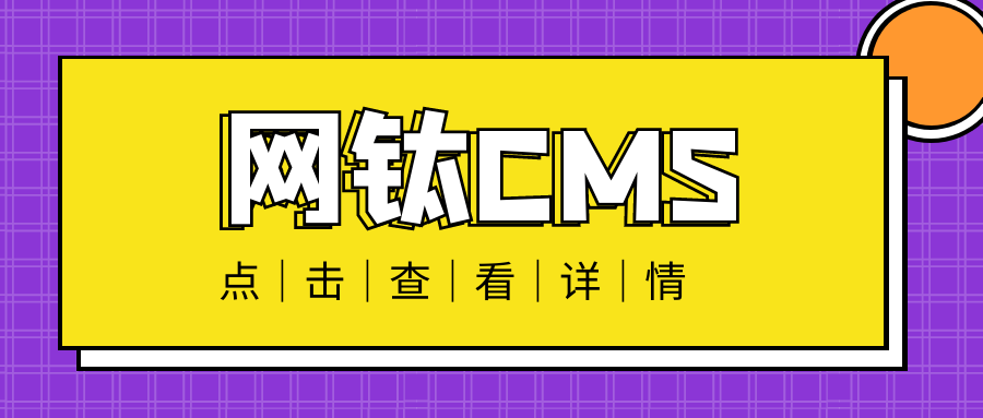 网钛CMS2.png